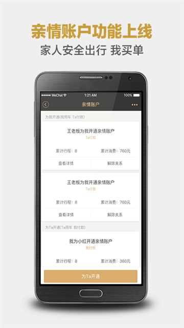 神州专车App