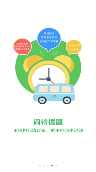 车到哪实时公交 