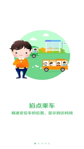 车到哪实时公交 