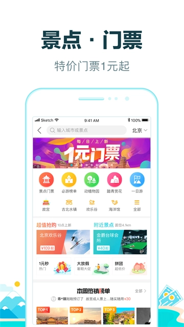 去哪儿旅行App