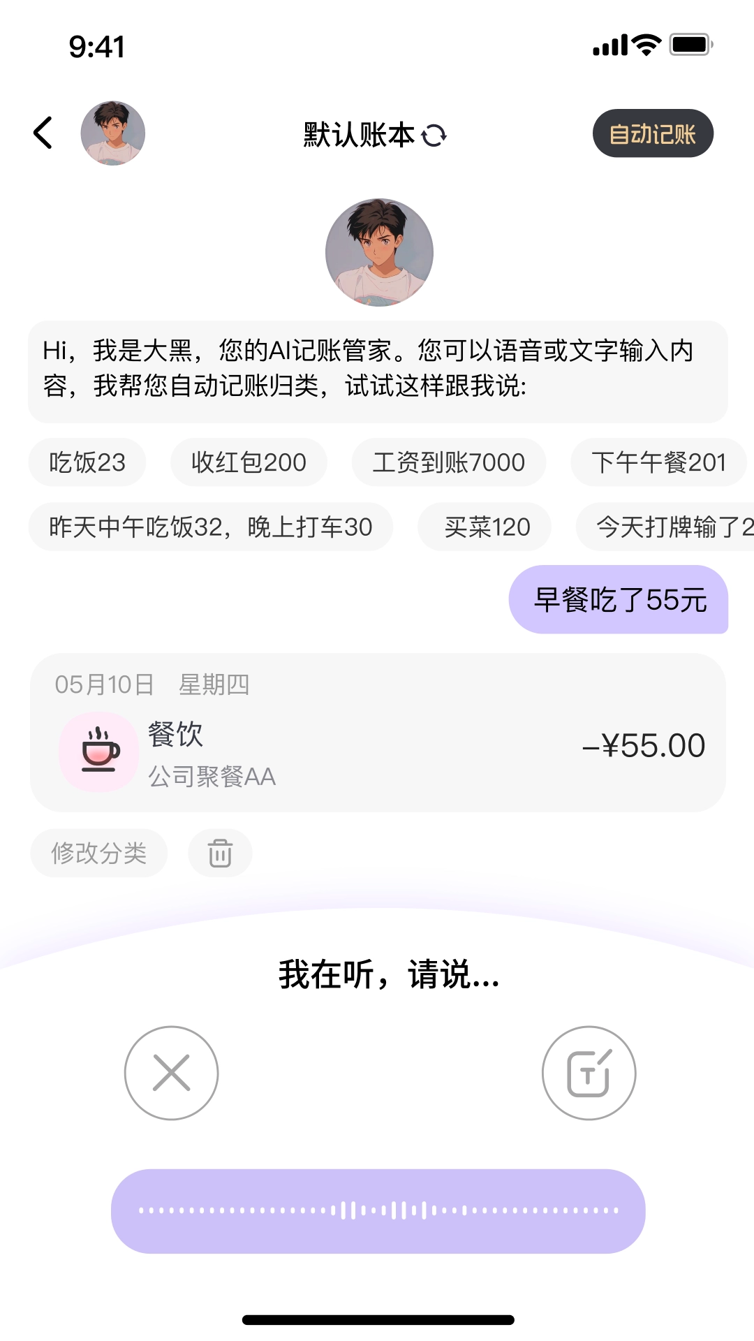 花喵記賬-截圖3