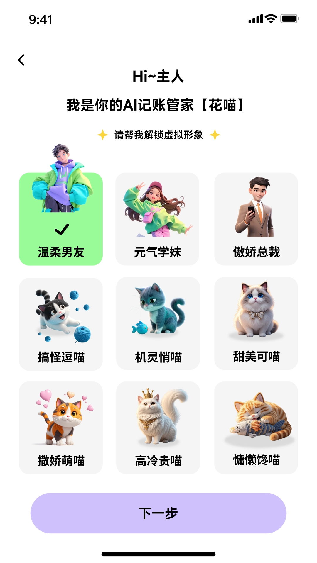 花喵記賬-截圖4