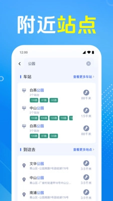 公交车出行管家