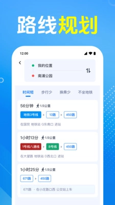 公交车出行管家