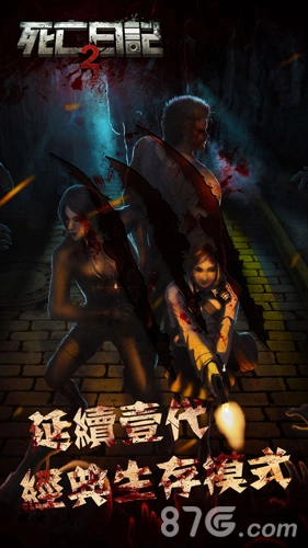 死亡日記2無限購買 BuriedTown2-截圖1