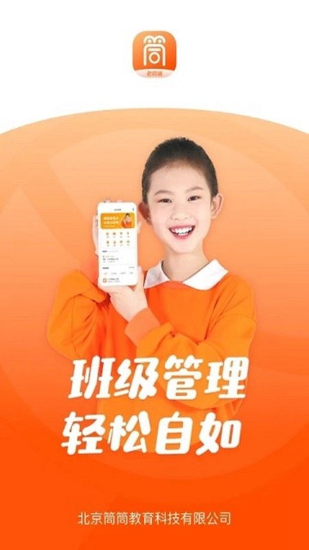 筒筒教师客户端安卓版图5