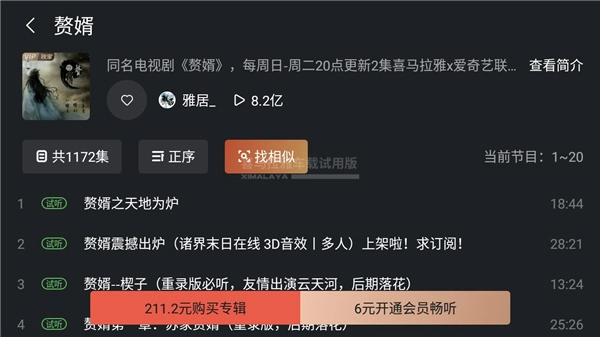 喜马拉雅车机永久免费图4