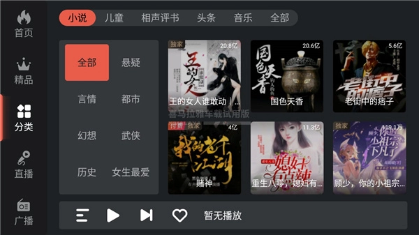 喜马拉雅车机永久免费图3