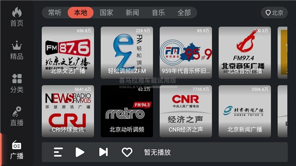 喜马拉雅车机永久免费图2