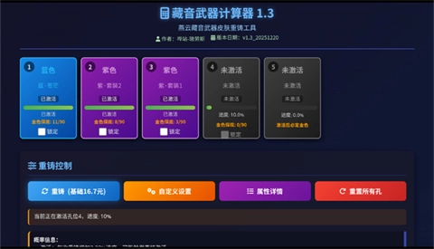 燕云藏音武器计算器手机版