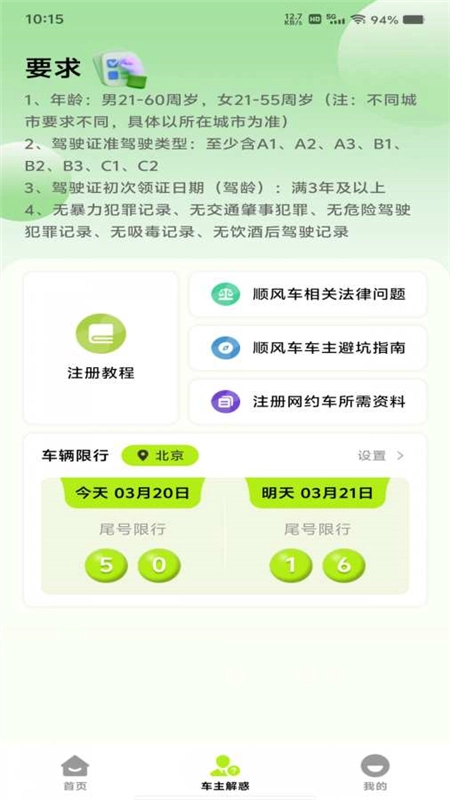 顺风车出行管家司机版