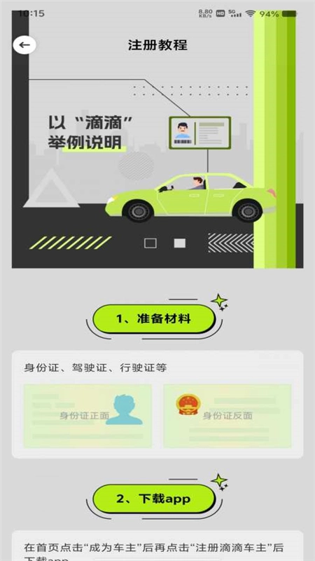 顺风车出行管家司机版