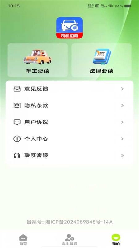 顺风车出行管家司机版