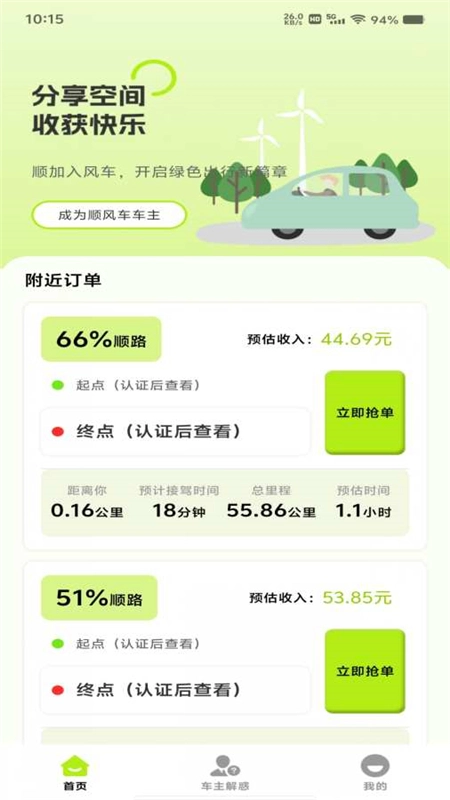 顺风车出行管家司机版