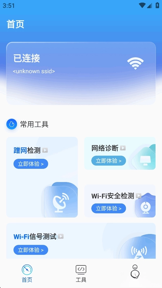 WiFi万能上网宝