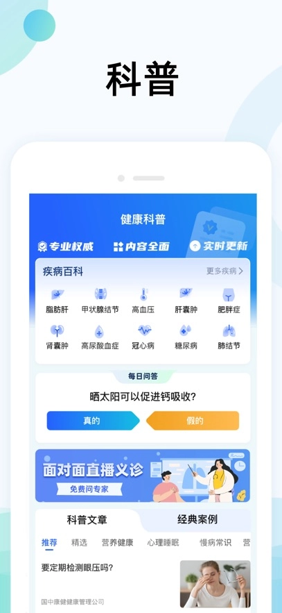 国中康健最新版