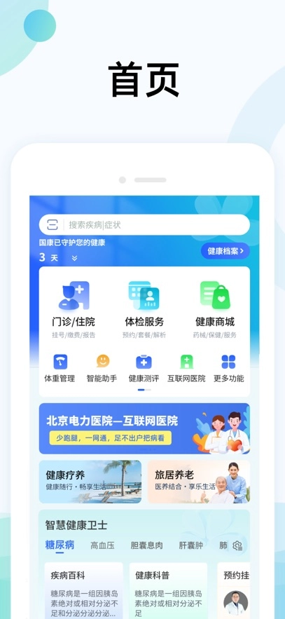 国中康健最新版