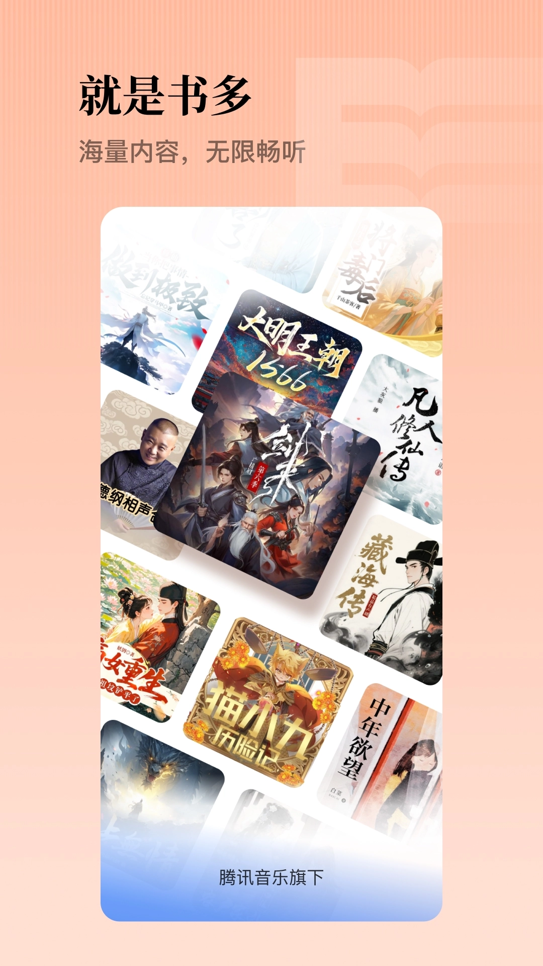 懒人听书高级版图1