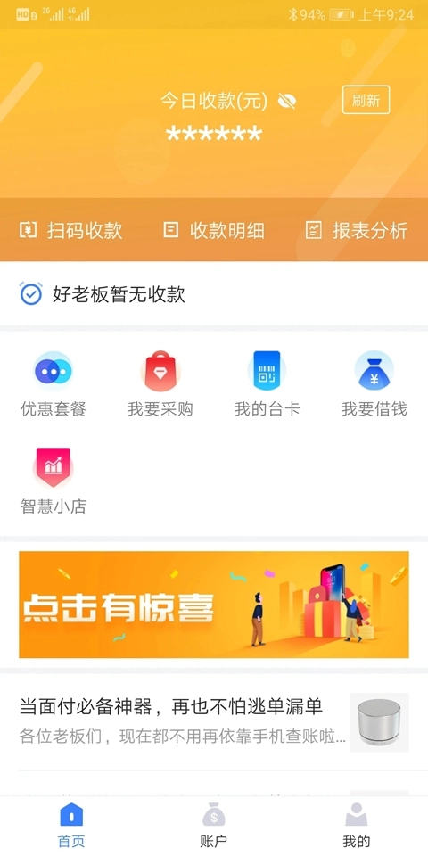通联好老板收银宝安装  最新版图5