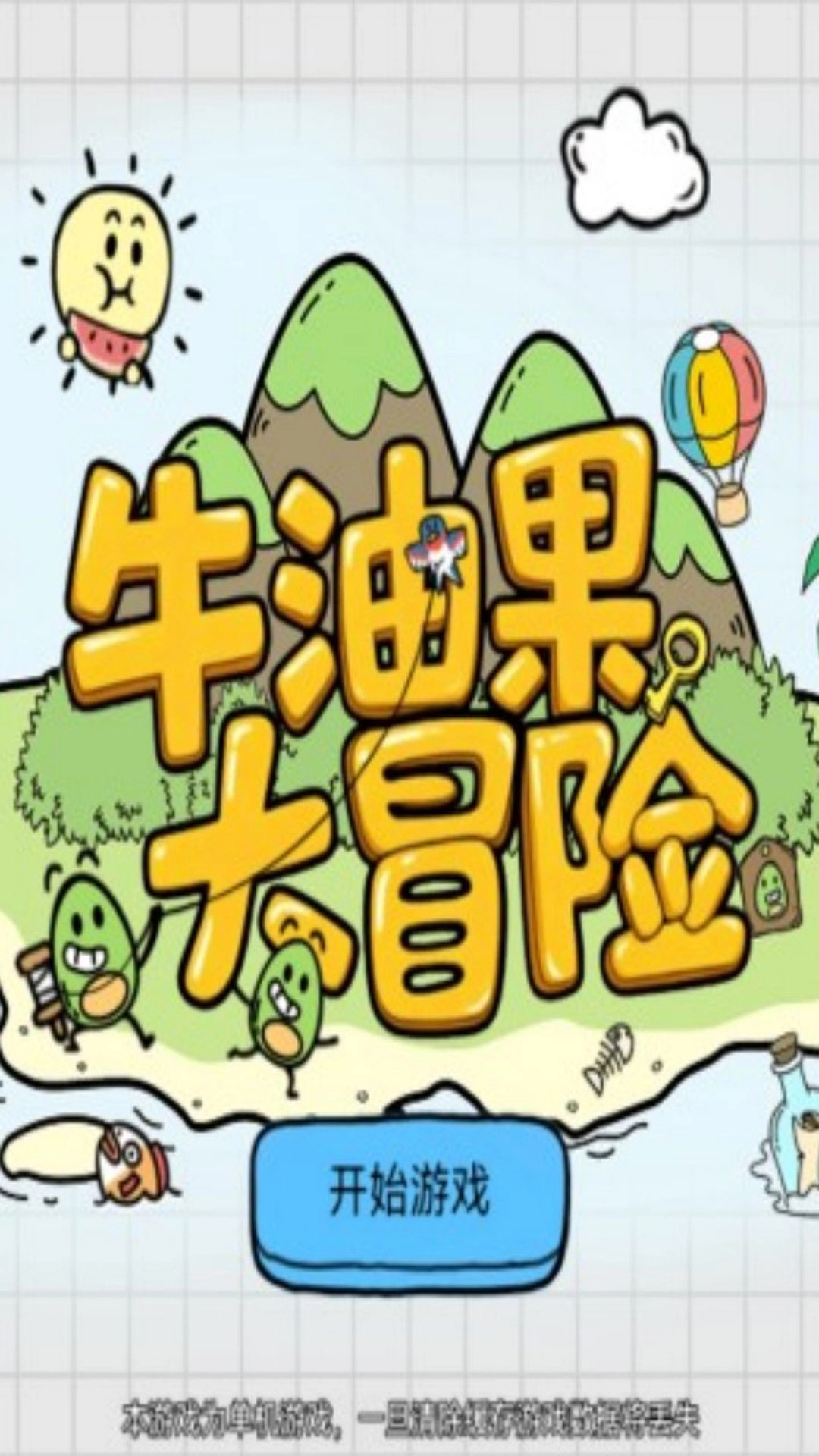 牛油果大冒險-截圖3