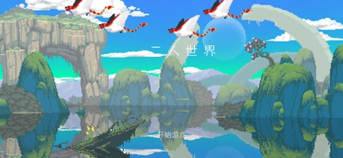 只有兩個(gè)人的世界-截圖1