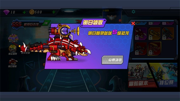 恐龙机甲射手无广告版图1