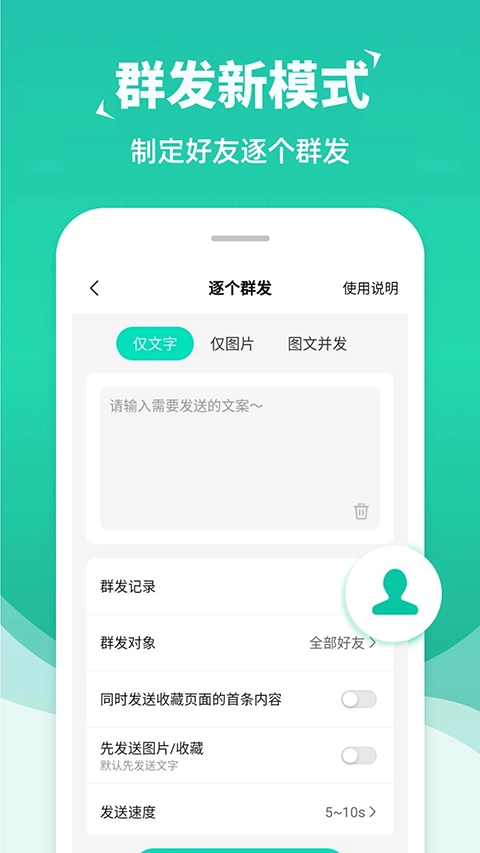 消息群发软件图1