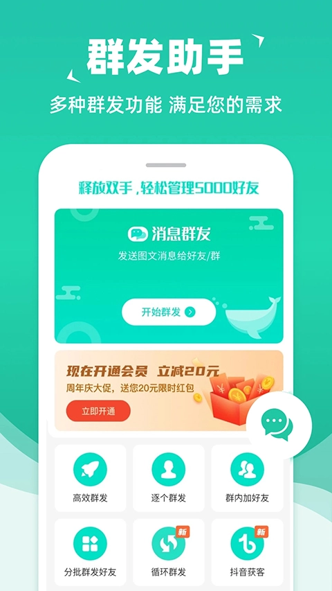 消息群发软件图2