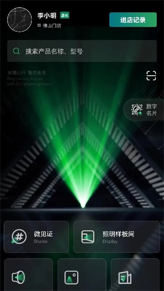 雷士全屋照明SMI图1