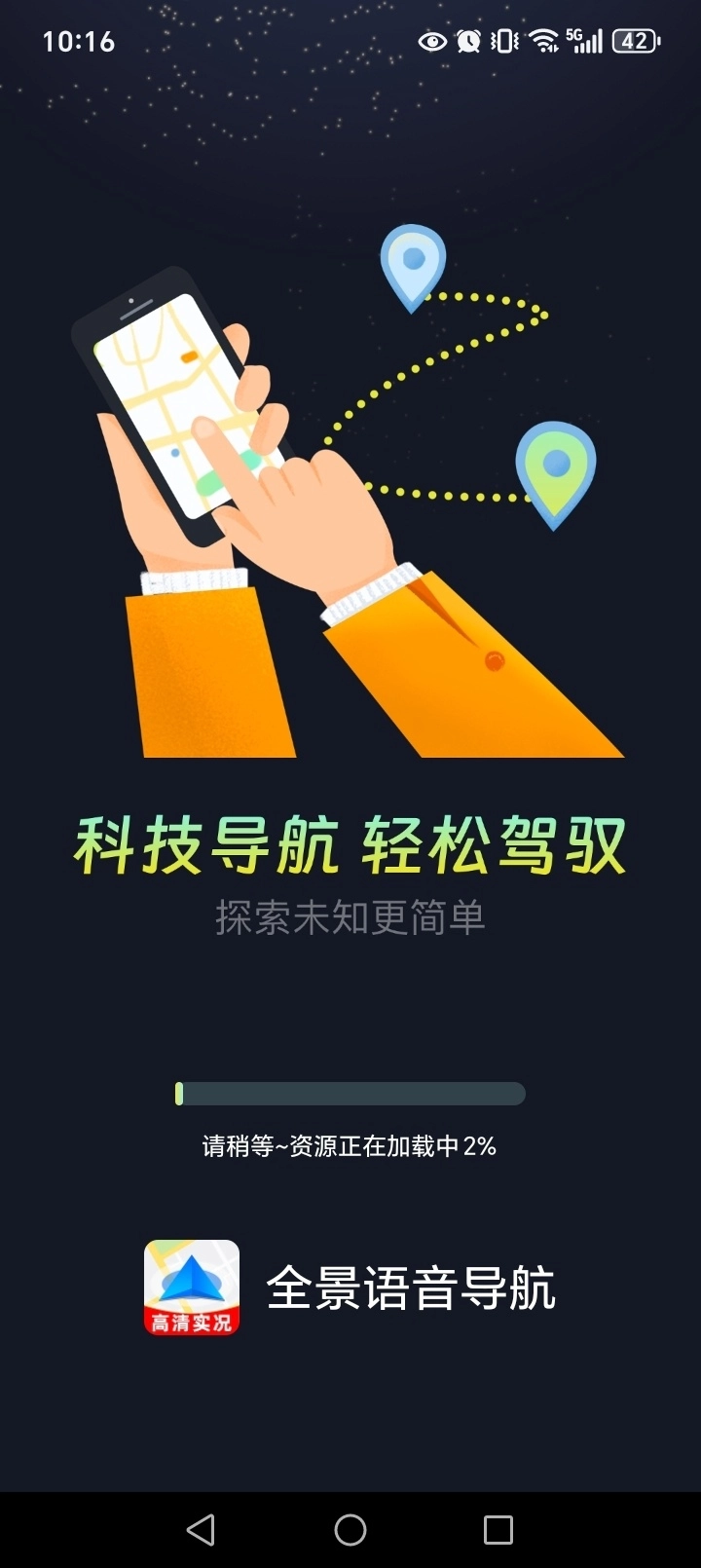 全景语音导航图1