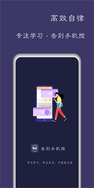 告别手机控软件图3