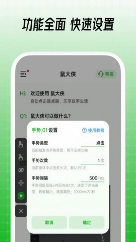 鼠大侠自动点击连点器图1
