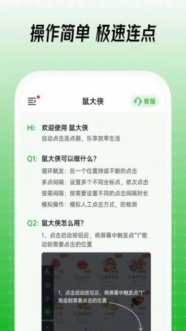 鼠大侠自动点击连点器图4