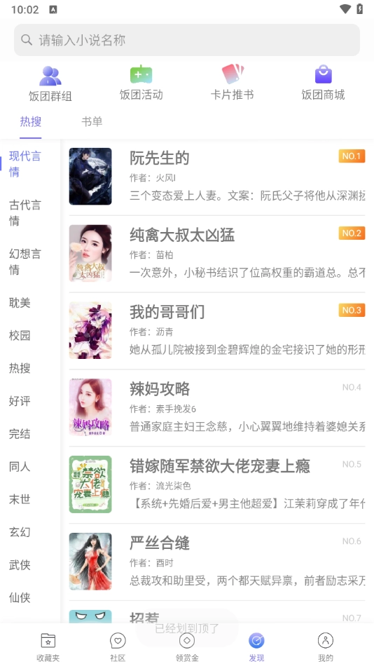 飯團探書最新版