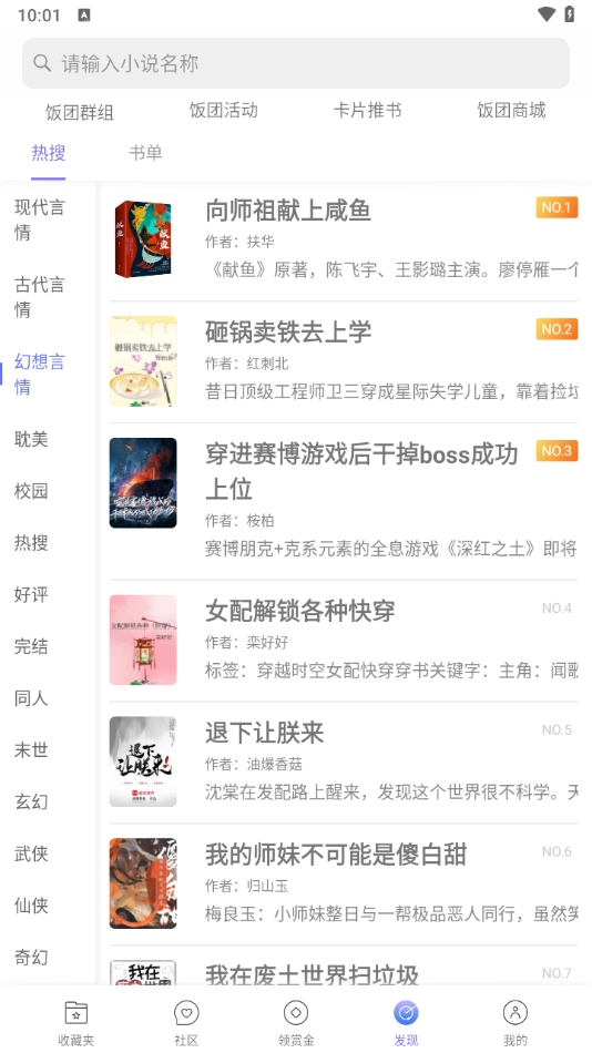 飯團探書最新版