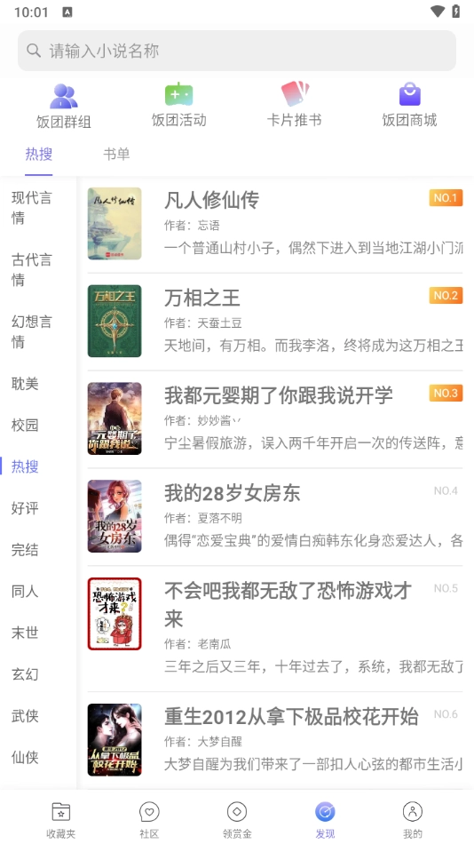 飯團探書最新版