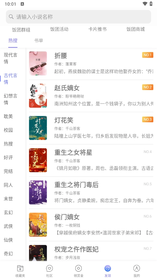 飯團探書最新版