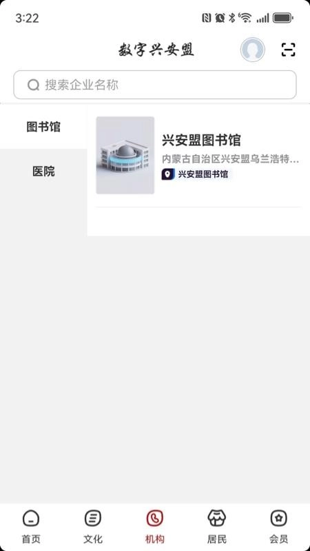 数字兴安盟最新版(3)