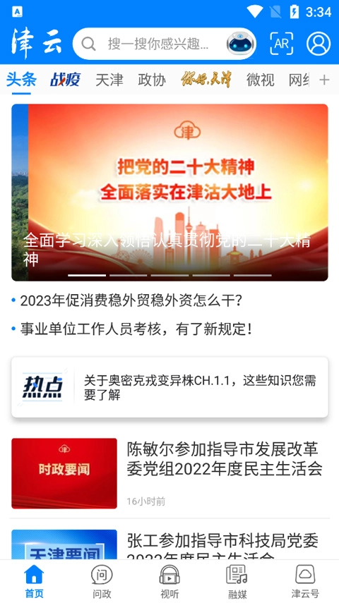 津云廣電云課堂1