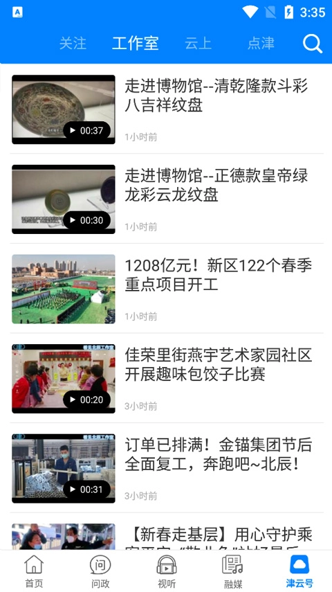 津云廣電云課堂3