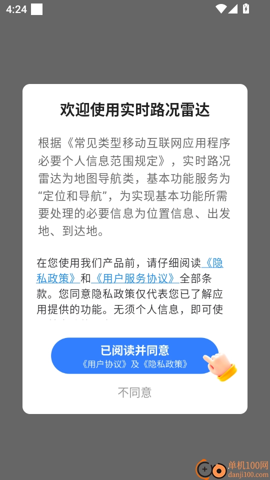 实时路况雷达最新版