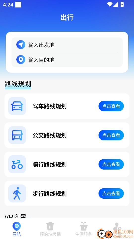 实时路况雷达最新版