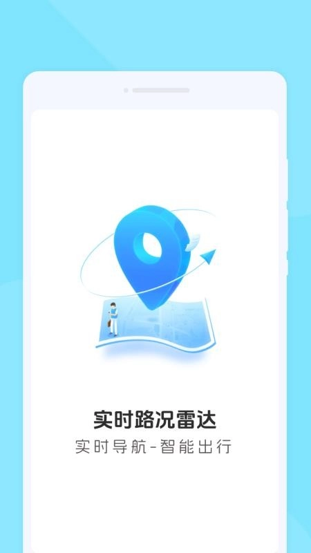 实时路况雷达最新版