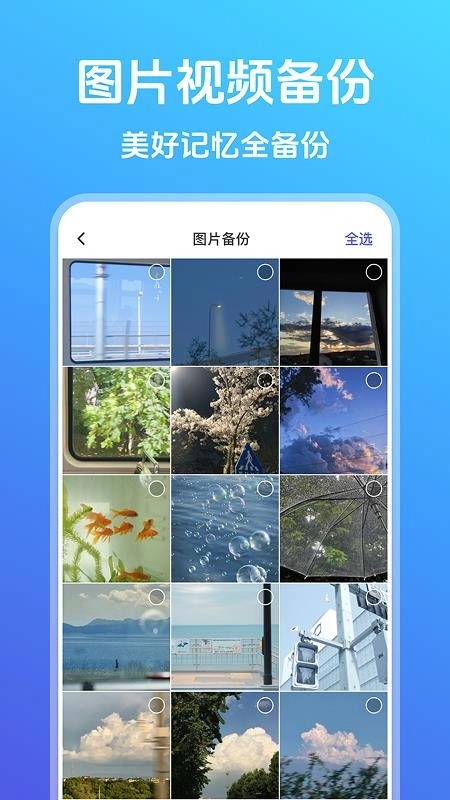照片云備份管家最新版