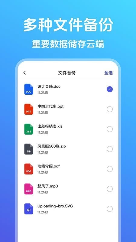 照片云備份管家最新版