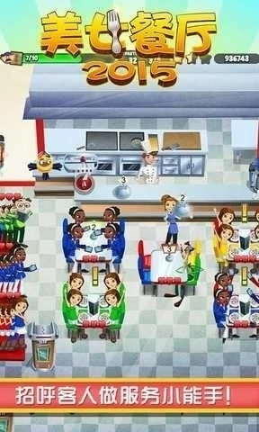 美女餐厅中文版