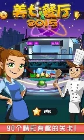 美女餐厅中文版