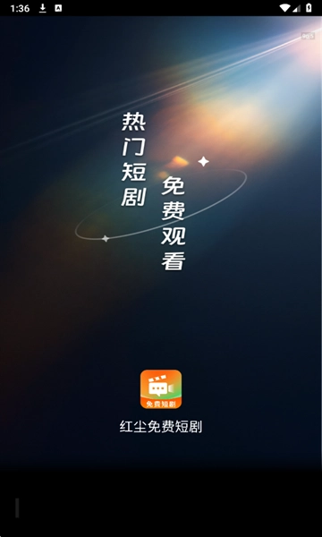 红尘免费短剧 (1)