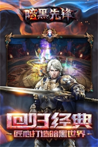 暗黑先锋免费3