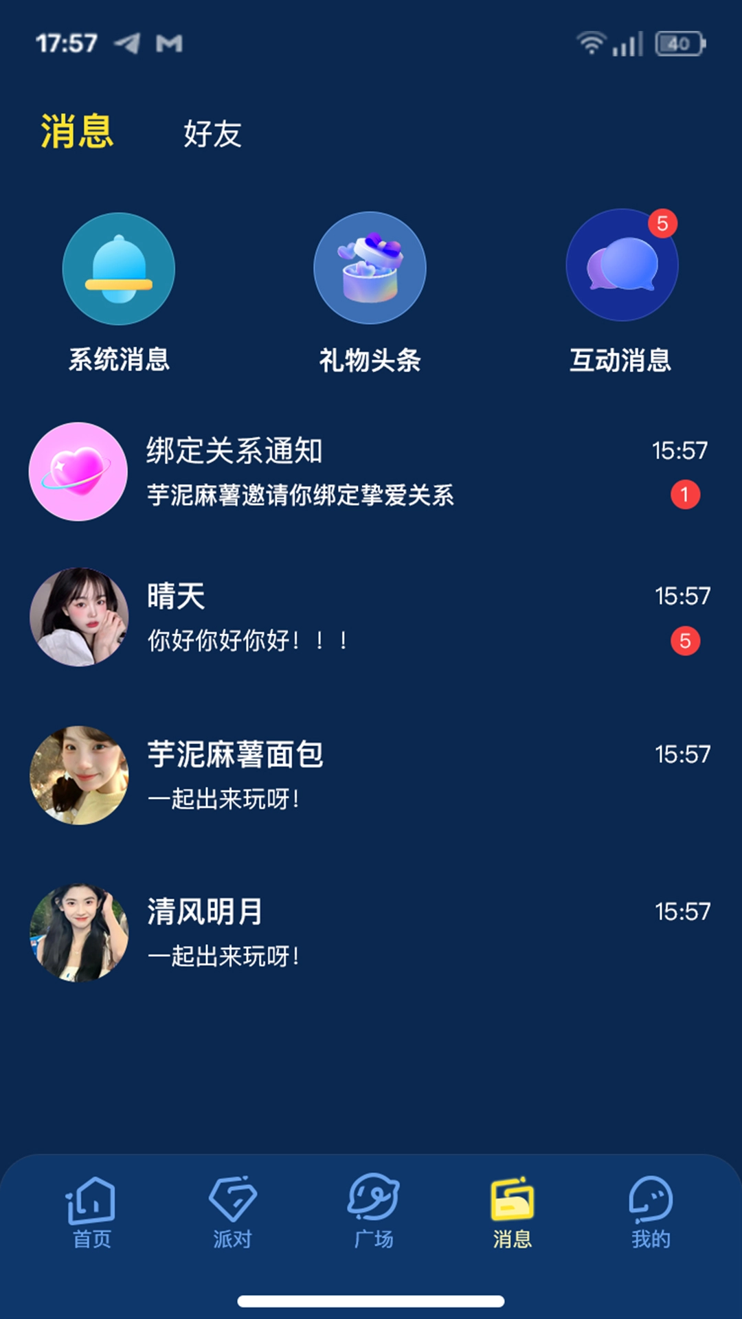 甜橙语音社交娱乐